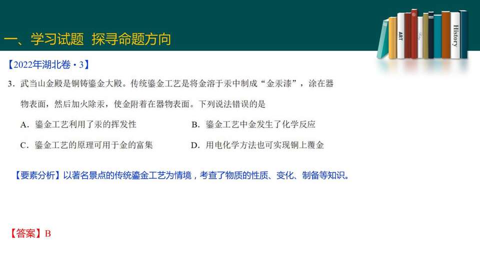 2023届高三二轮复习——高考试题分析_21