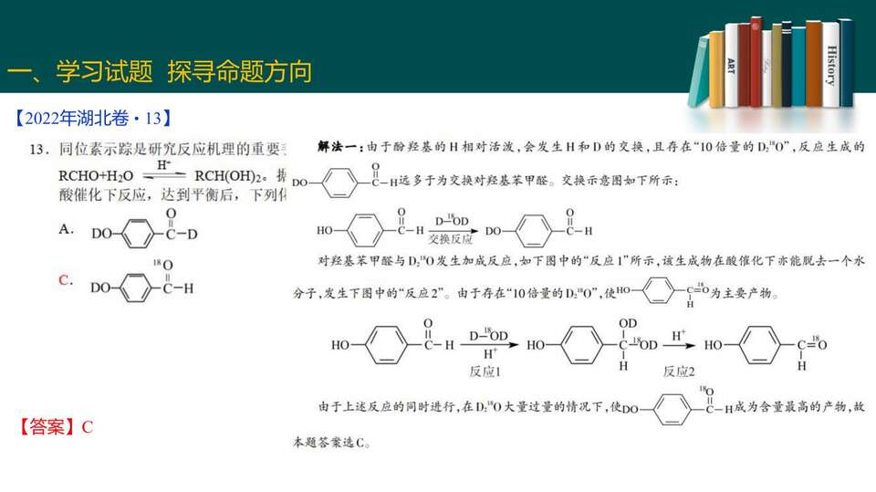 2023届高三二轮复习——高考试题分析_35
