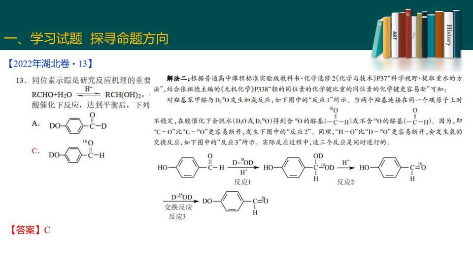 2023届高三二轮复习——高考试题分析_36