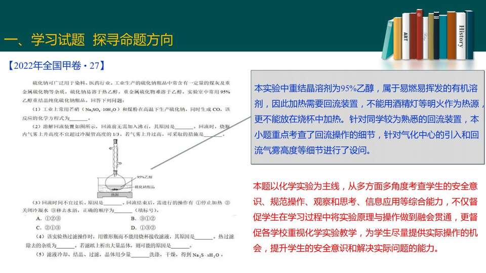 2023届高三二轮复习——高考试题分析_39