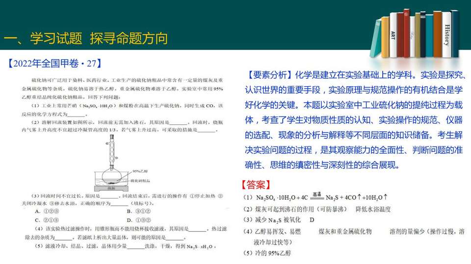 2023届高三二轮复习——高考试题分析_38