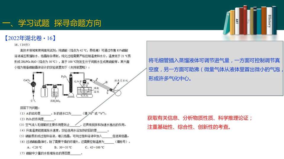 2023届高三二轮复习——高考试题分析_43