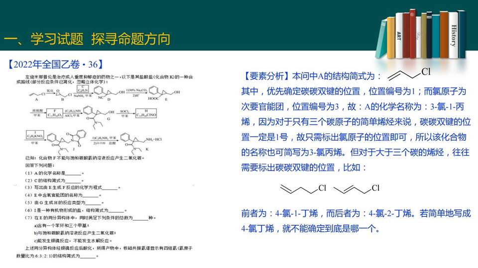 2023届高三二轮复习——高考试题分析_47