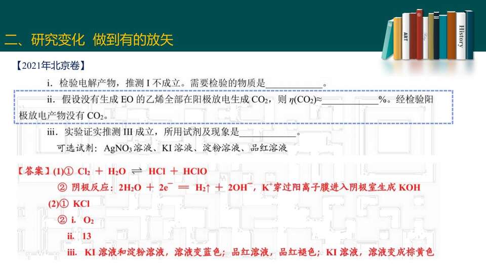 2023届高三二轮复习——高考试题分析_75