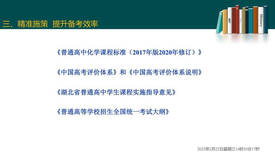 2023届高三二轮复习——高考试题分析_88