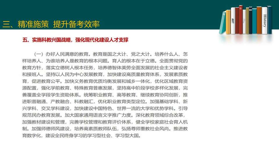 2023届高三二轮复习——高考试题分析_85