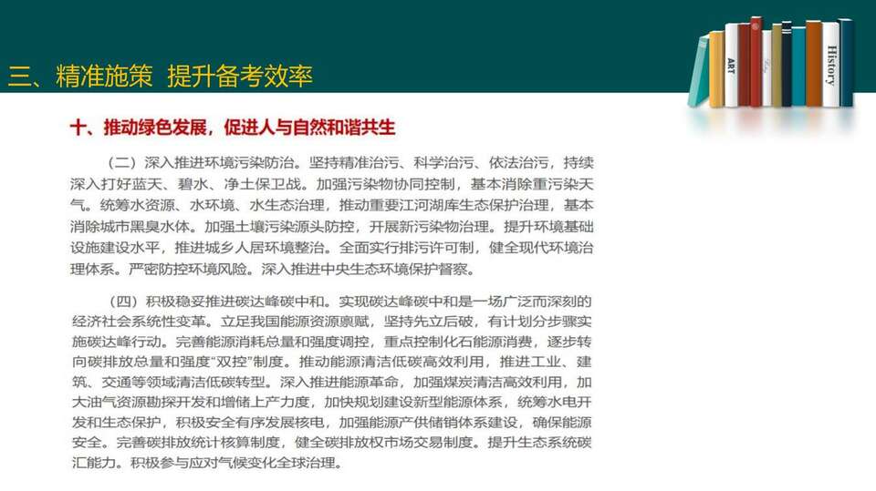 2023届高三二轮复习——高考试题分析_87