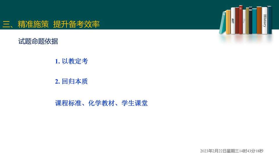 2023届高三二轮复习——高考试题分析_92