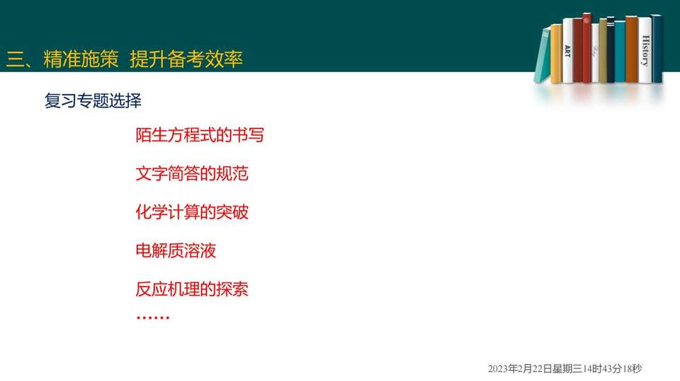 2023届高三二轮复习——高考试题分析_95
