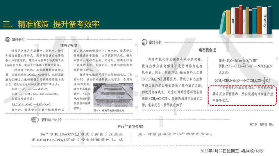 2023届高三二轮复习——高考试题分析_93
