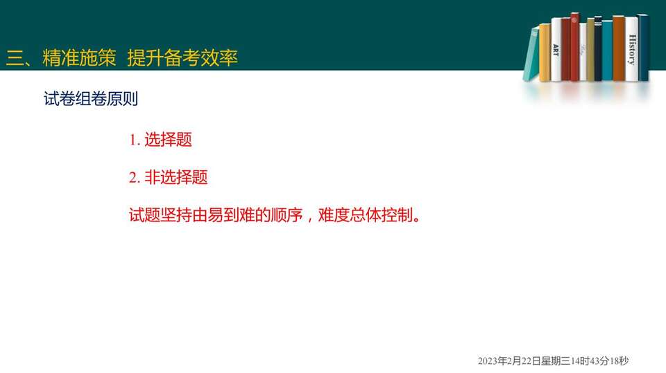 2023届高三二轮复习——高考试题分析_94