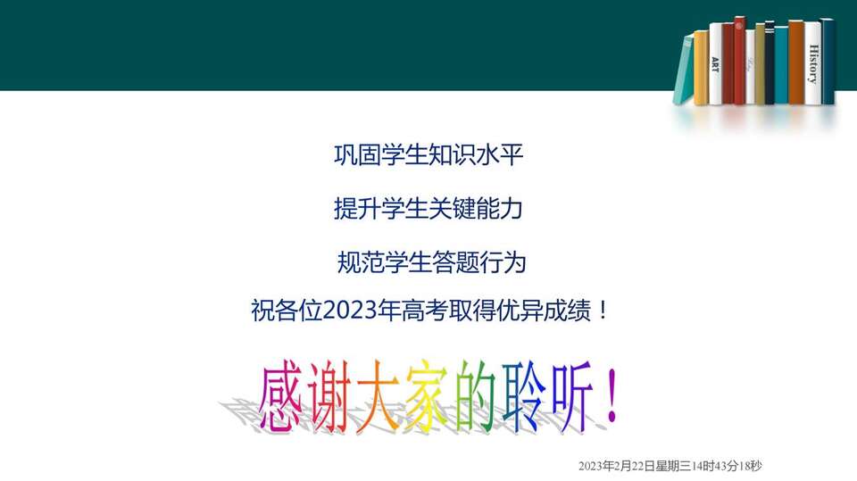 2023届高三二轮复习——高考试题分析_99