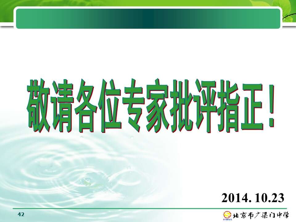 幻灯片42