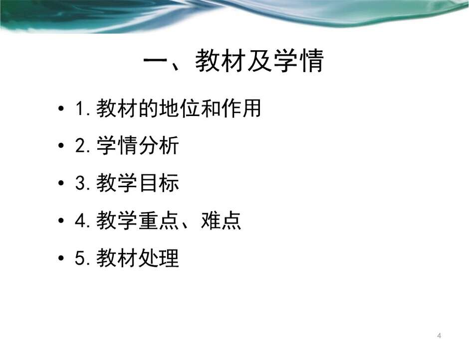 幻灯片4
