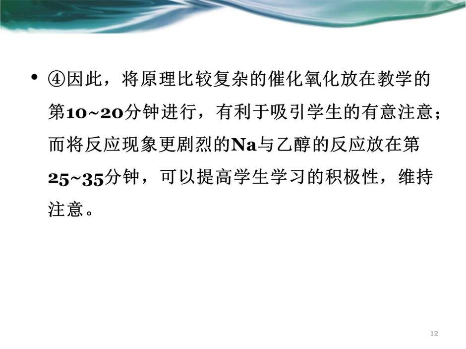 幻灯片12