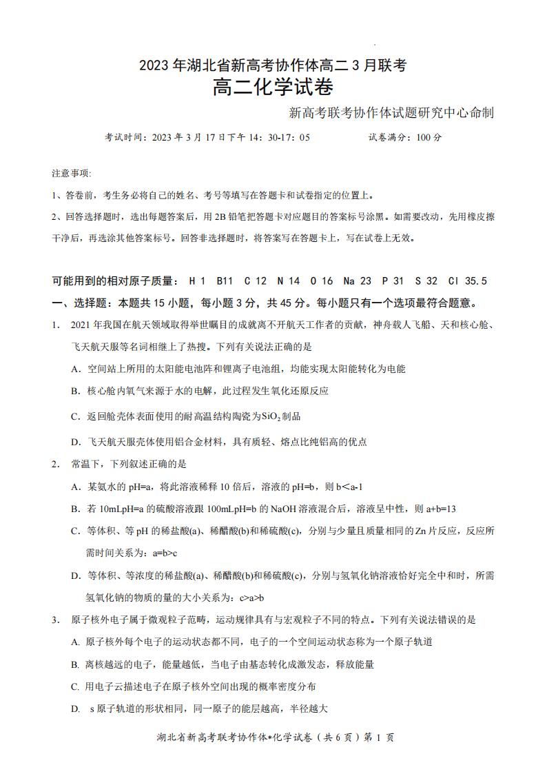 高二3月化学试题_00
