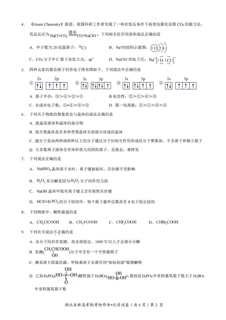 高二3月化学试题_01