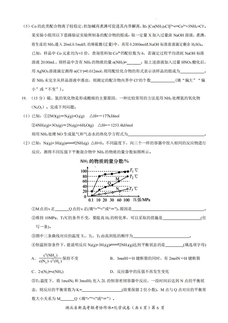 高二3月化学试题_05