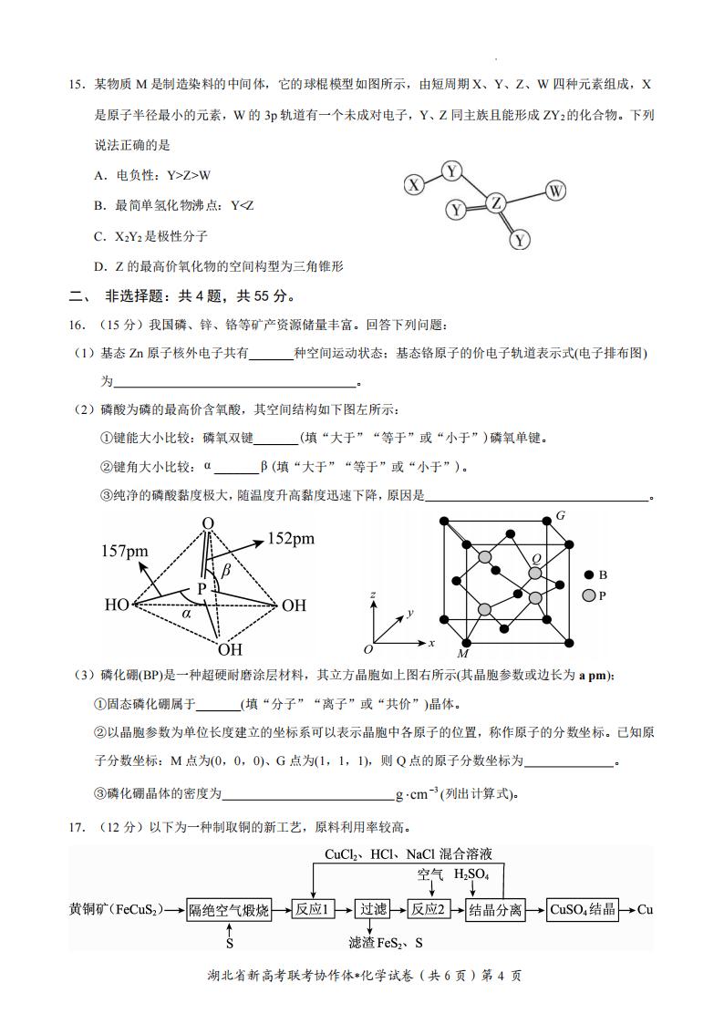 高二3月化学试题_03