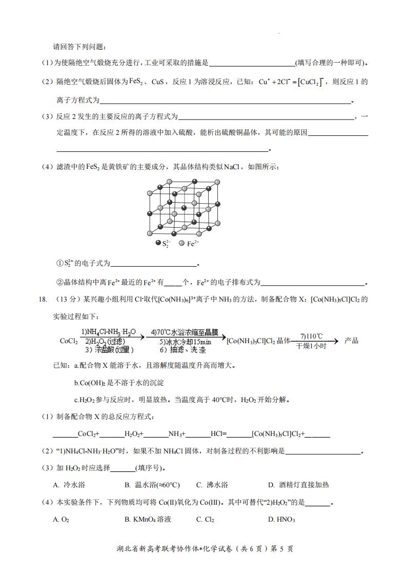 高二3月化学试题_04