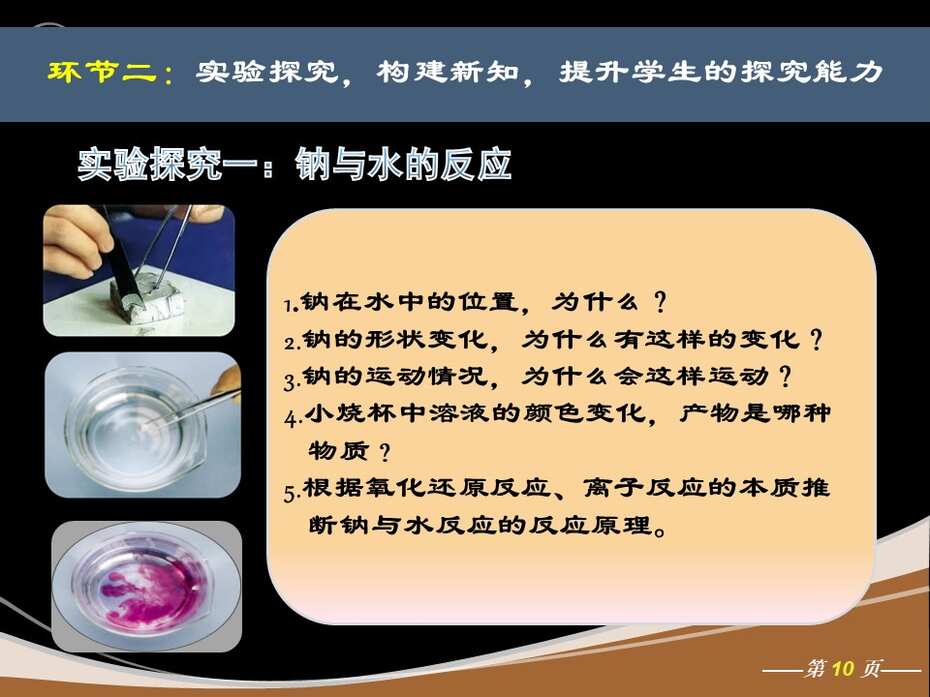 幻灯片10