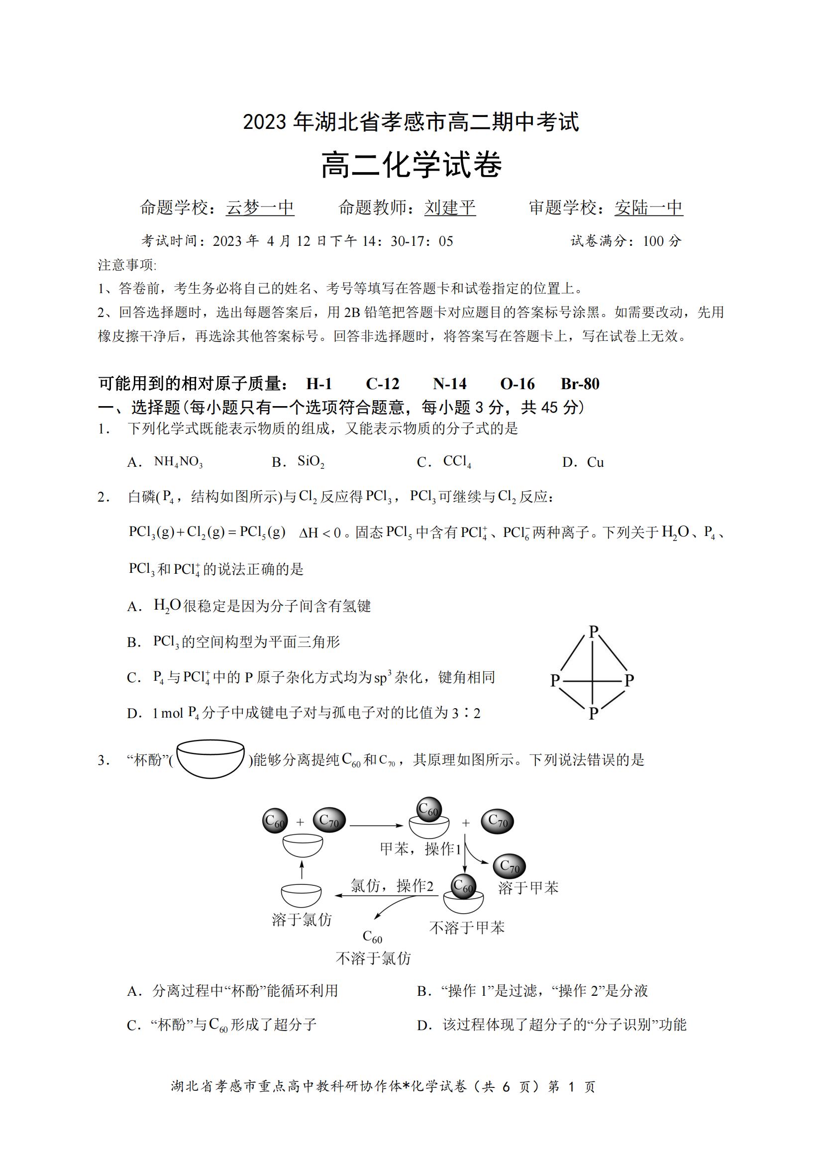 高二期中考试化学试卷_00
