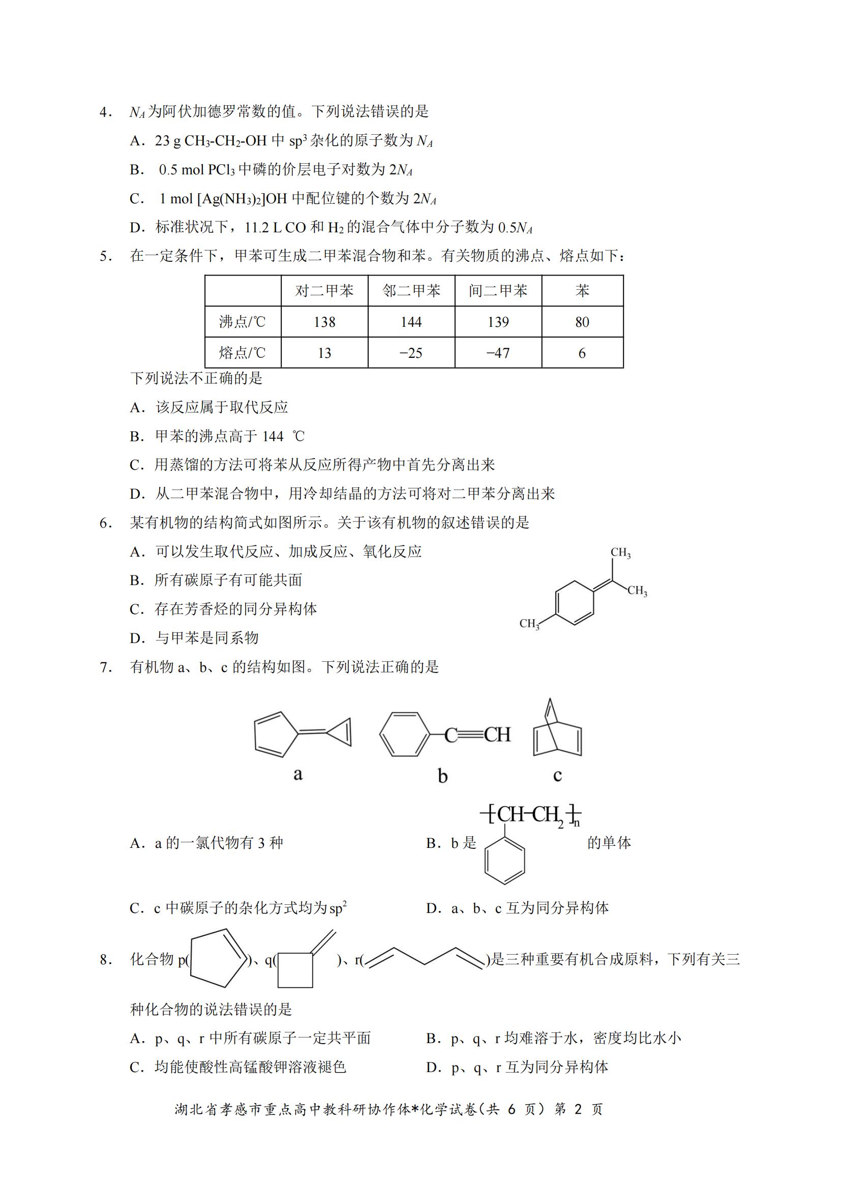 高二期中考试化学试卷_01