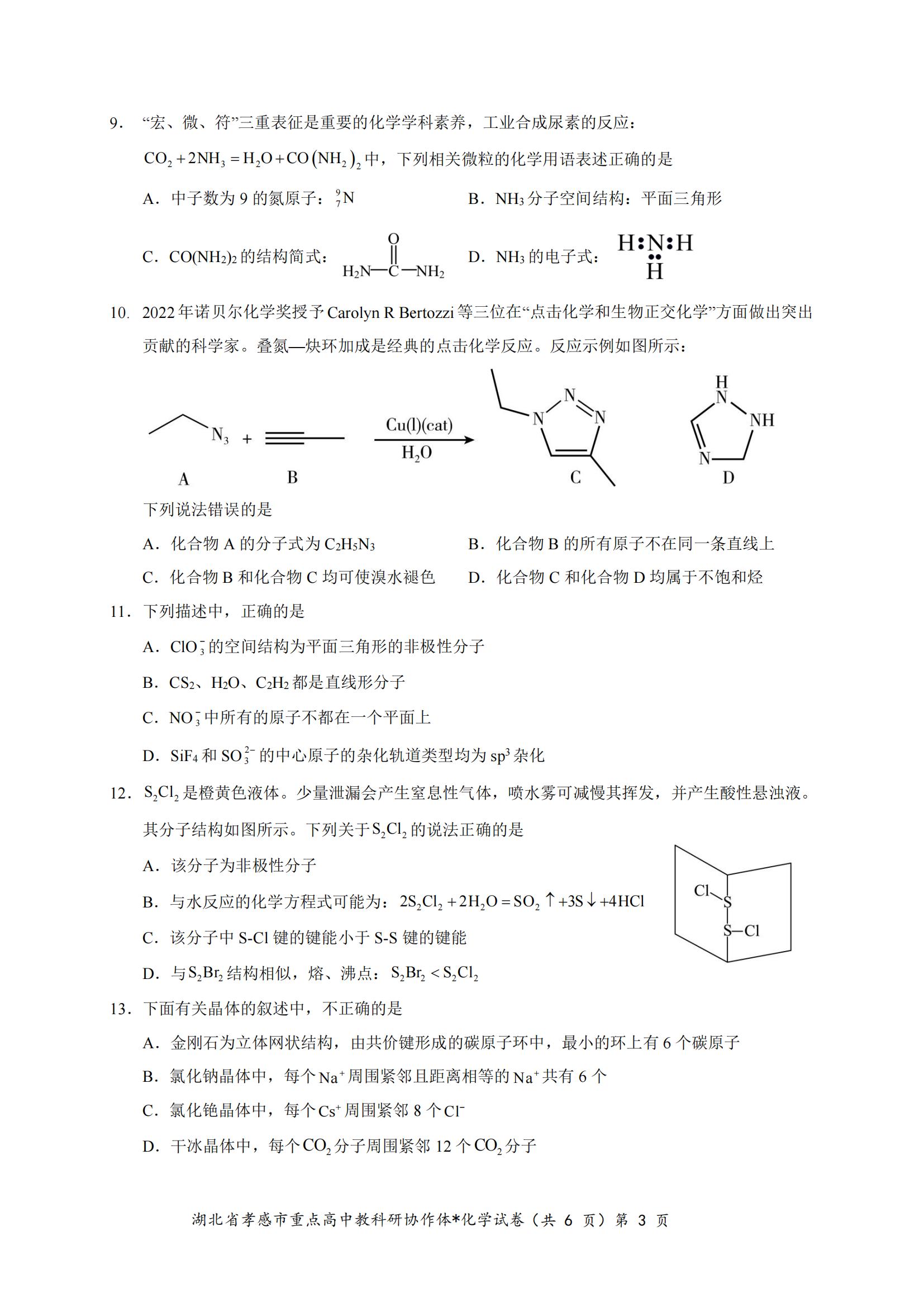 高二期中考试化学试卷_02