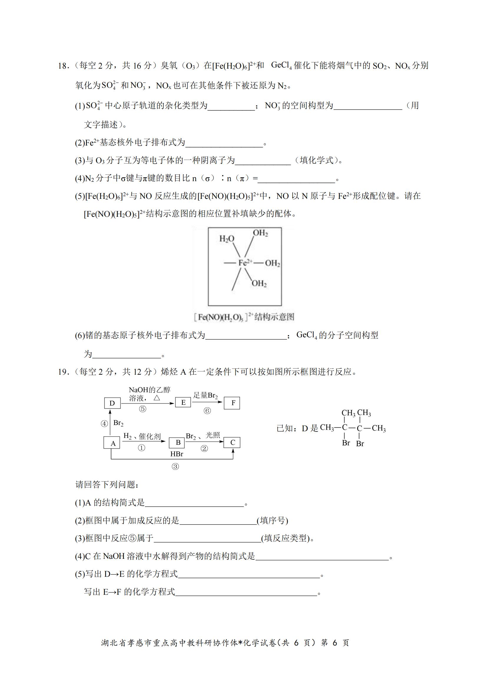 高二期中考试化学试卷_05