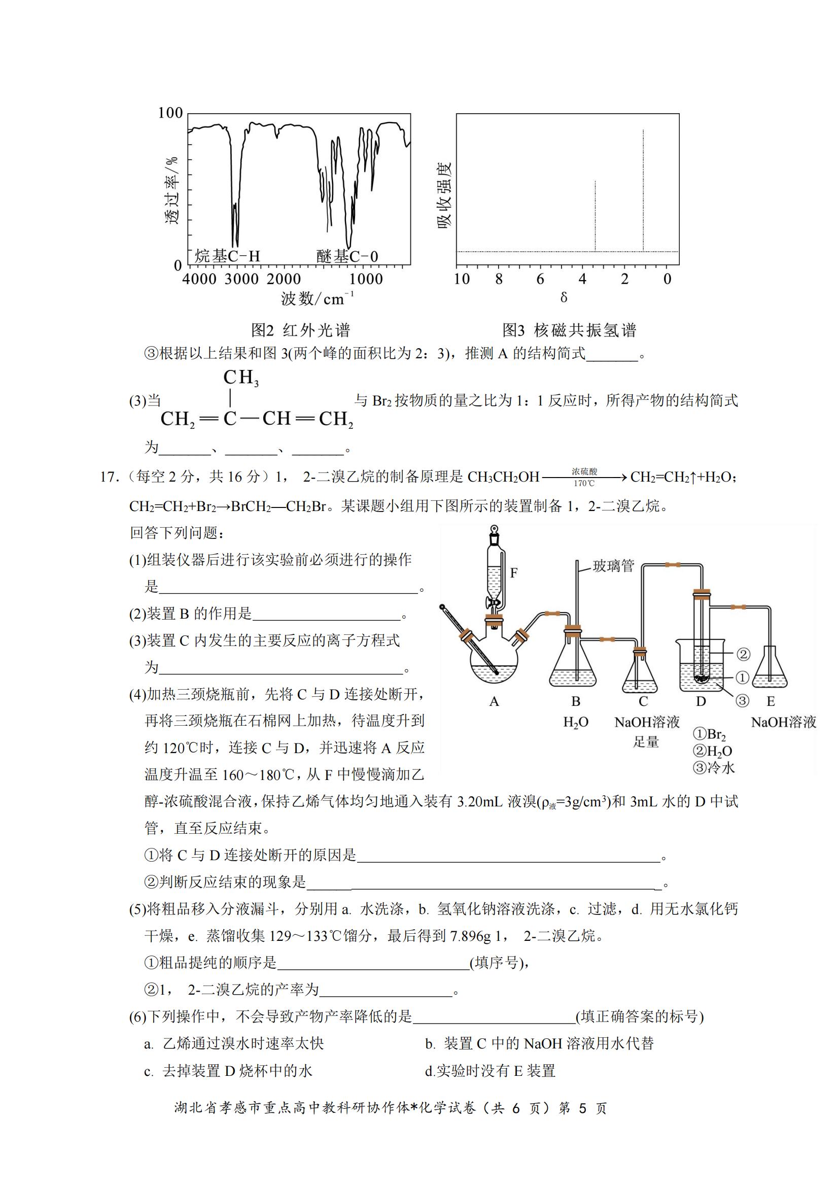 高二期中考试化学试卷_04