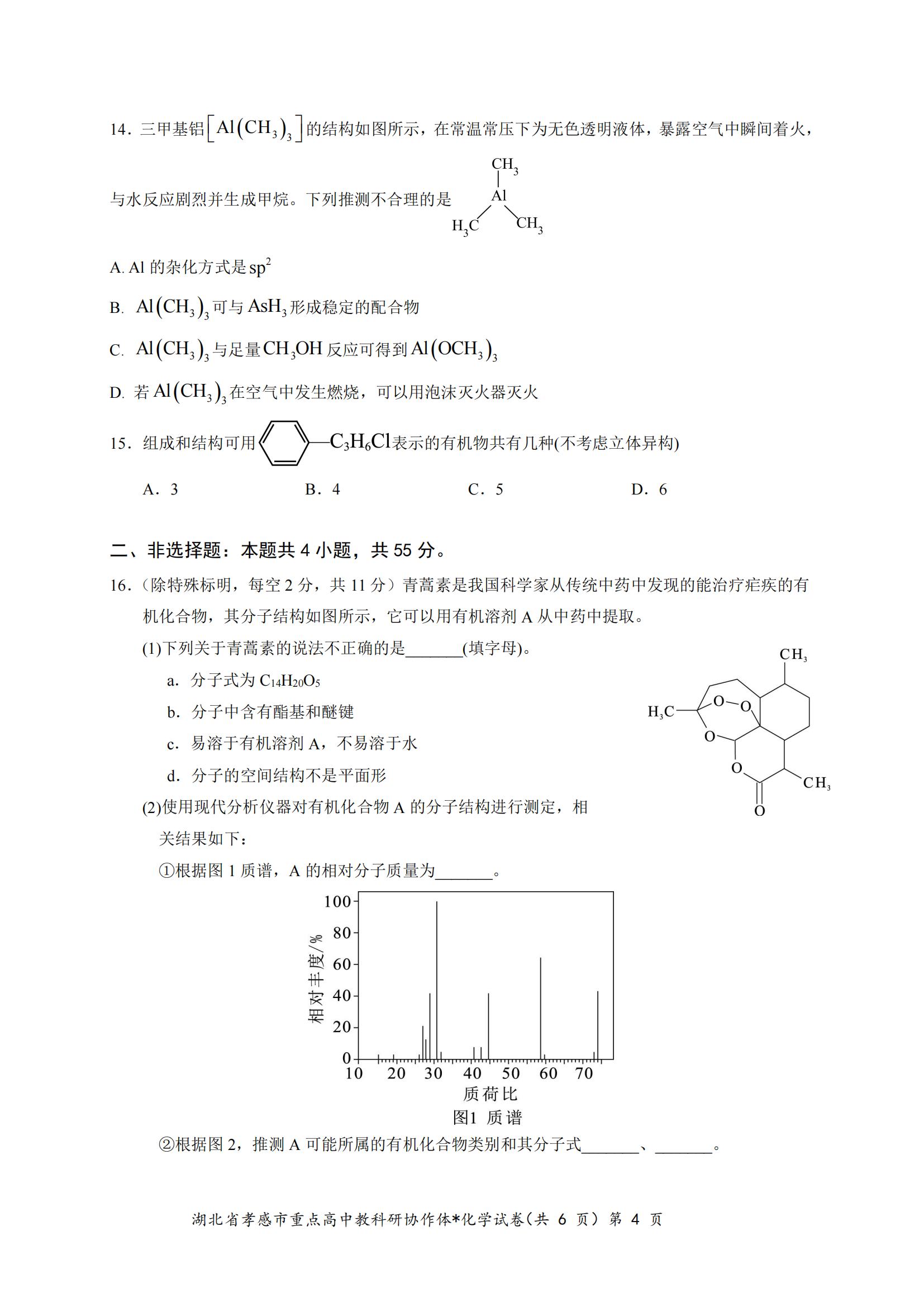 高二期中考试化学试卷_03