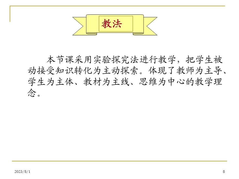 幻灯片8