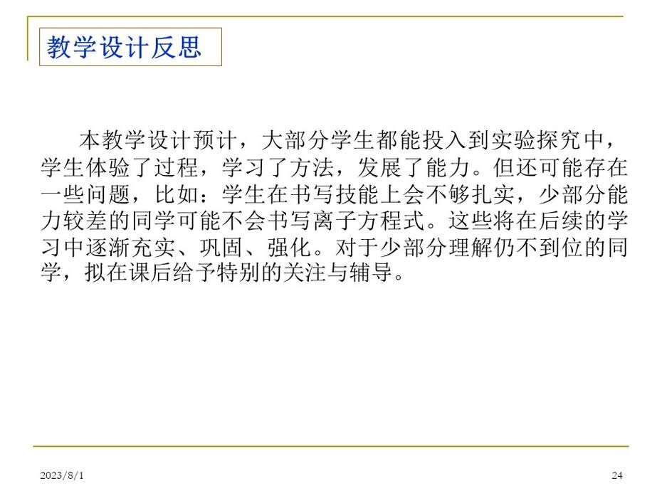 幻灯片24