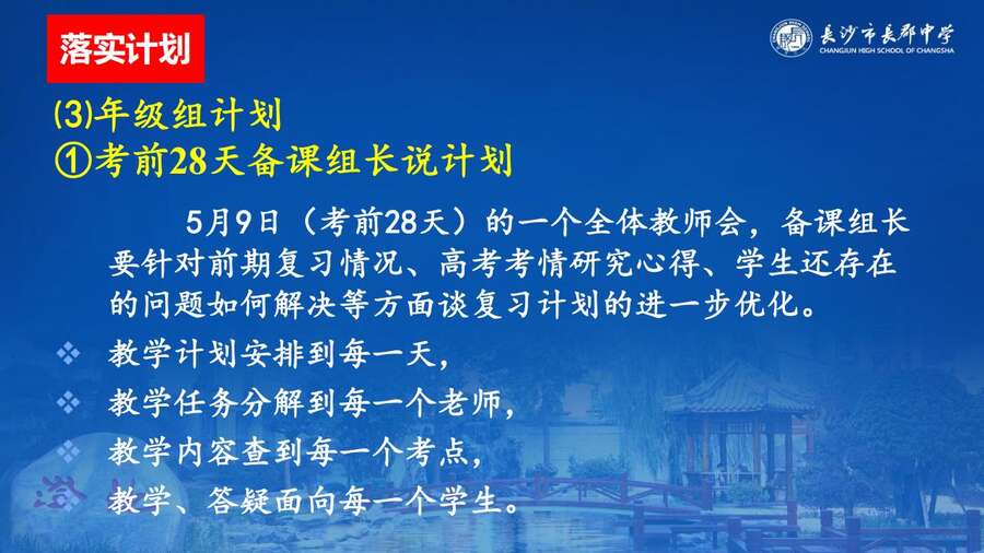 4229【全科】2023年高考考前复习策略——长郡中学—罗清华_10