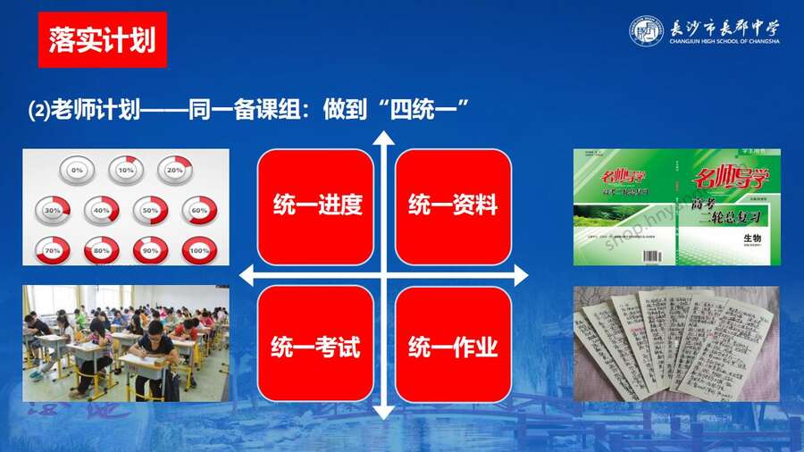 4229【全科】2023年高考考前复习策略——长郡中学—罗清华_08