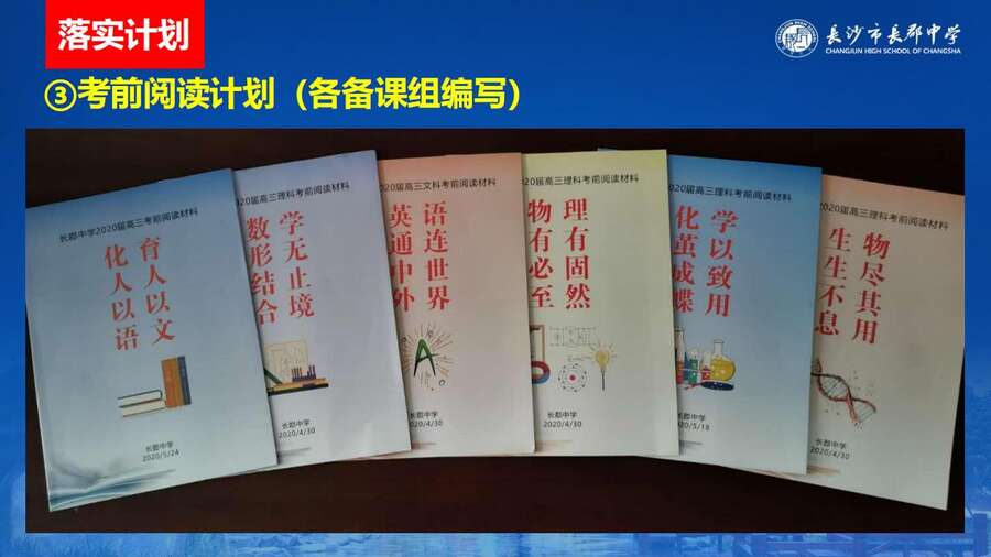 4229【全科】2023年高考考前复习策略——长郡中学—罗清华_13