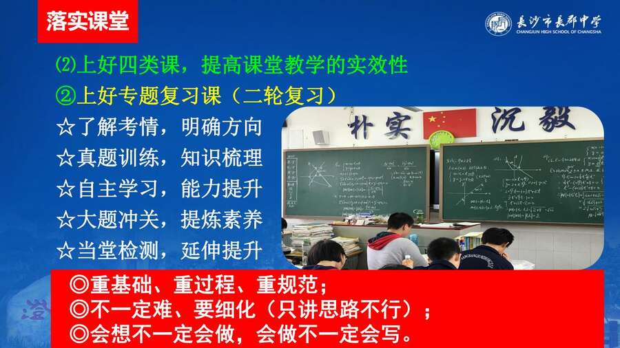4229【全科】2023年高考考前复习策略——长郡中学—罗清华_20