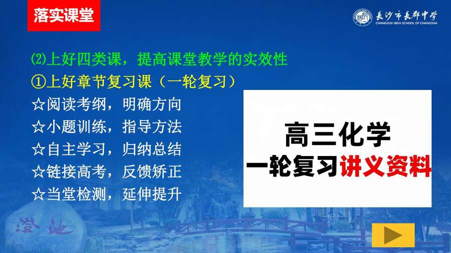 4229【全科】2023年高考考前复习策略——长郡中学—罗清华_19