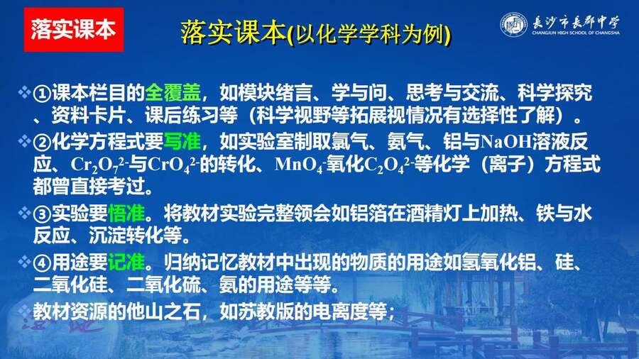 4229【全科】2023年高考考前复习策略——长郡中学—罗清华_27