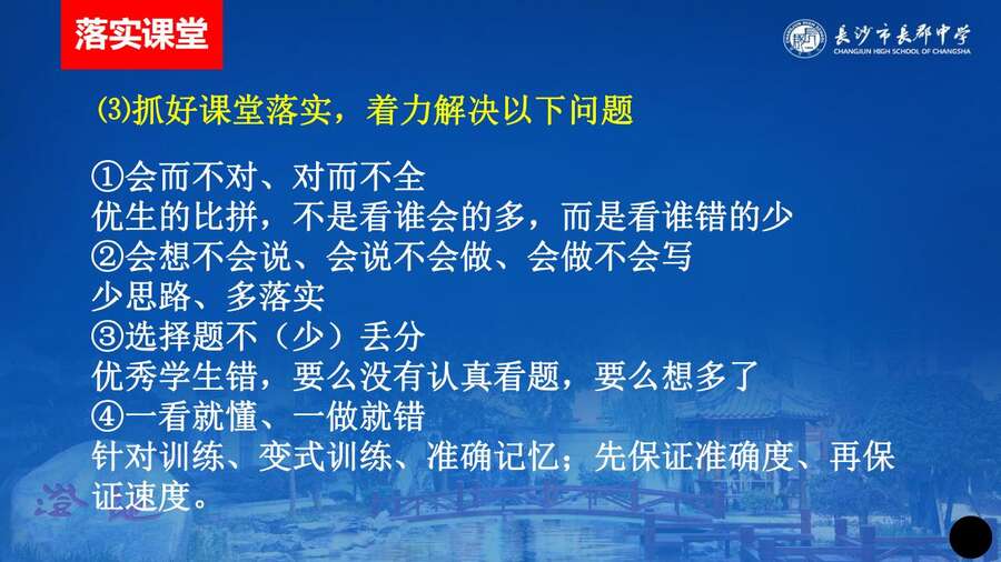 4229【全科】2023年高考考前复习策略——长郡中学—罗清华_23