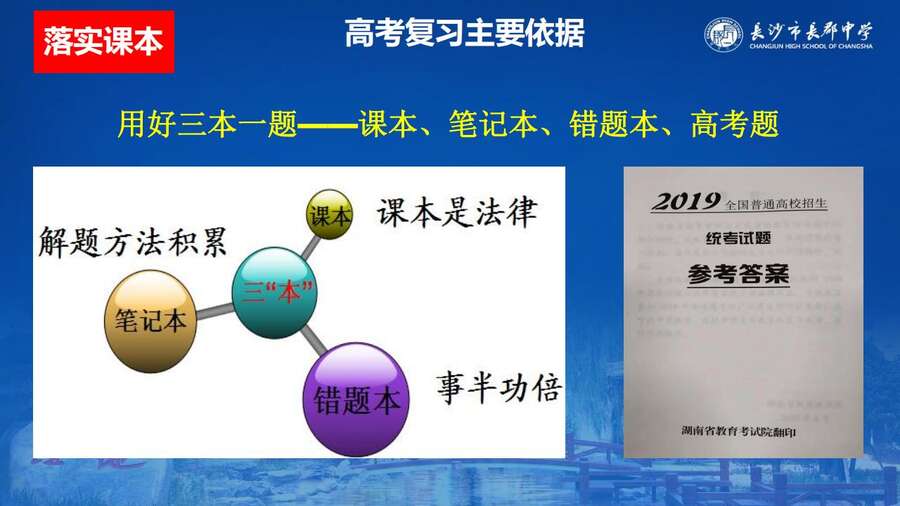 4229【全科】2023年高考考前复习策略——长郡中学—罗清华_25