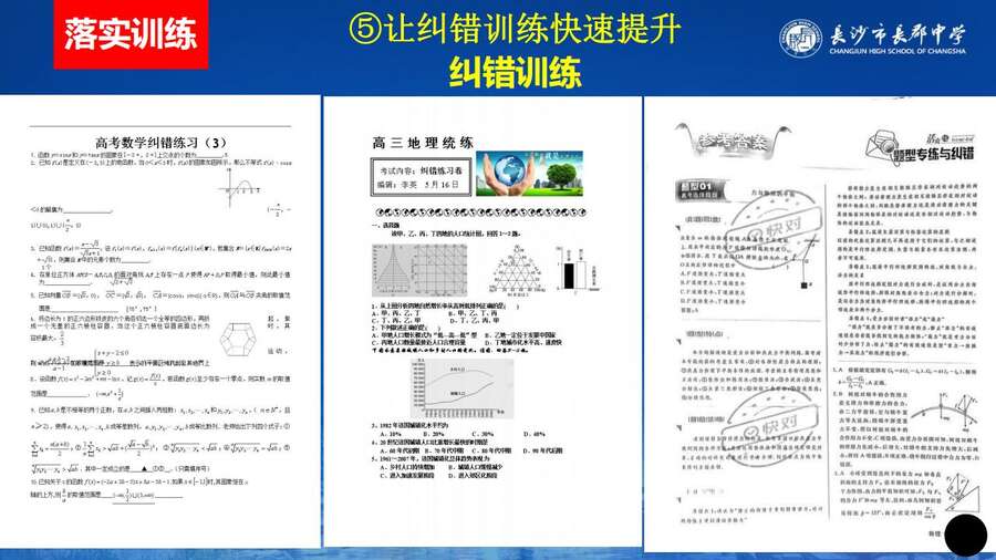 4229【全科】2023年高考考前复习策略——长郡中学—罗清华_35