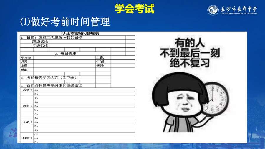 4229【全科】2023年高考考前复习策略——长郡中学—罗清华_37