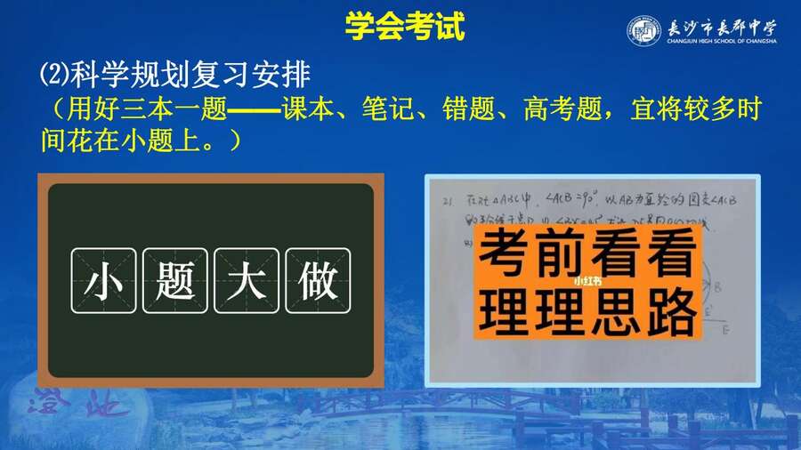 4229【全科】2023年高考考前复习策略——长郡中学—罗清华_39