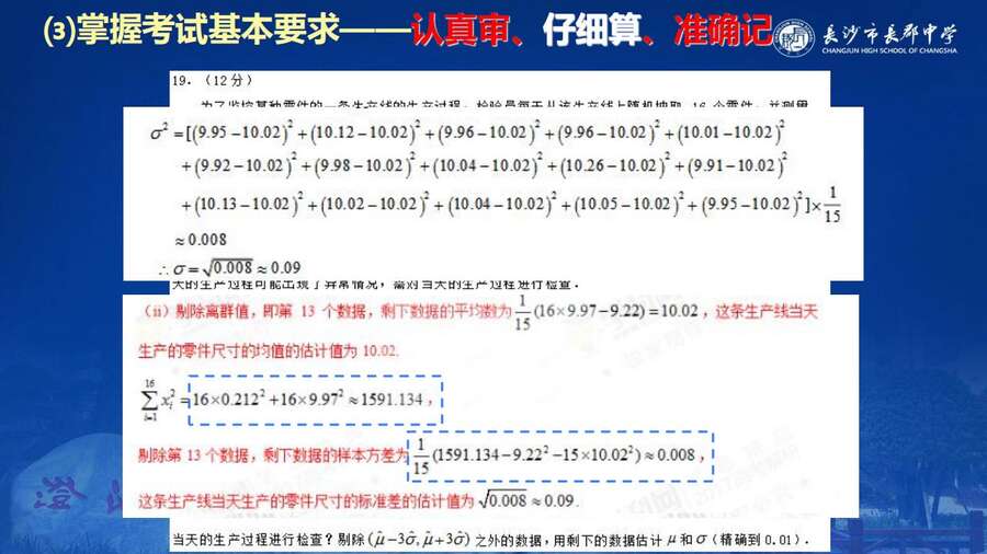 4229【全科】2023年高考考前复习策略——长郡中学—罗清华_42
