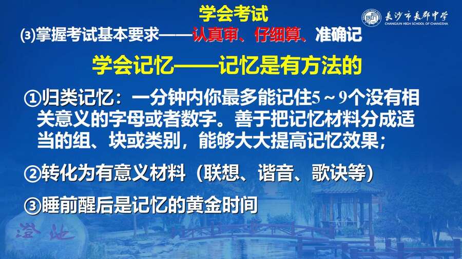 4229【全科】2023年高考考前复习策略——长郡中学—罗清华_44