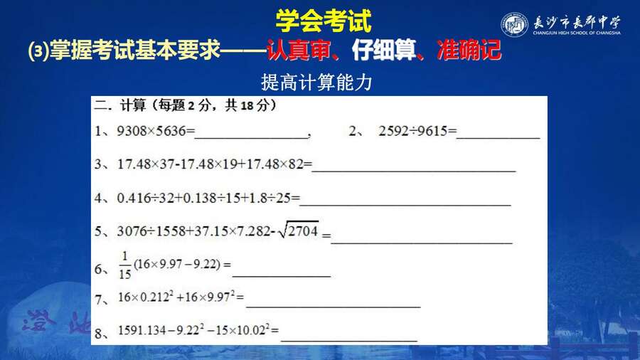 4229【全科】2023年高考考前复习策略——长郡中学—罗清华_41