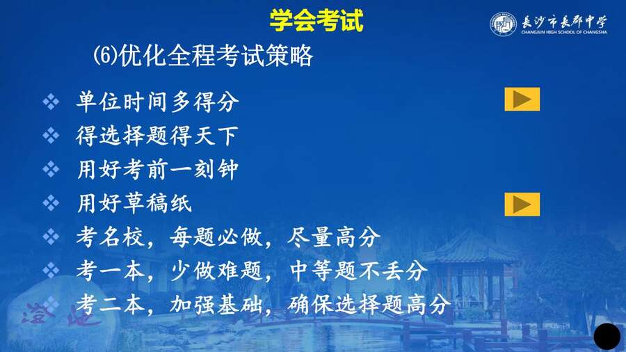 4229【全科】2023年高考考前复习策略——长郡中学—罗清华_49