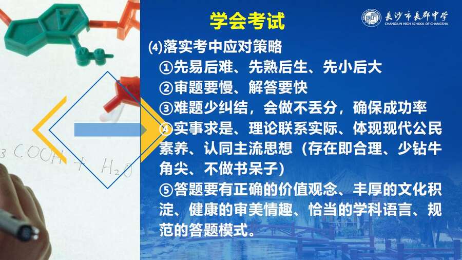 4229【全科】2023年高考考前复习策略——长郡中学—罗清华_46