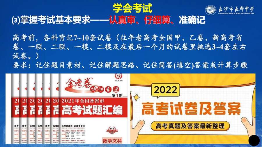 4229【全科】2023年高考考前复习策略——长郡中学—罗清华_45